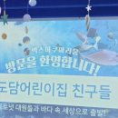 과천시립 도담어린이집