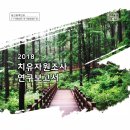 국립산림치유원 이미지