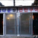 고기방앗간연탄구이 이미지