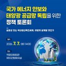 한국공학대학교 융합기술에너지대학원 | 국내생산촉진세제 도입 추진 성공할 수 있을까