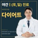 경향한의원 | 부산 강서구 한의원, 다이어트 한약 솔직 후기