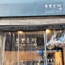 우오 초밥