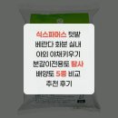 식스파머스 텃밭 베란다 화분 실내 야외 야채키우기 분갈이전용토 탐사 배양토 5종 비교 추천 후기