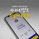 지에스25대치은행점 | 내집마련 #1 카카오뱅크 주담대 오픈런 성공 후기 총정리 | 신혼집 매매를 위한 여정