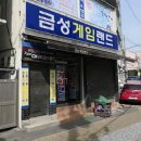 금성 게임랜드 이미지