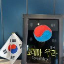 [방탈출 후기] 꼬레아우라, 국뽕이 차오른다!(in 홍대 코드케이)