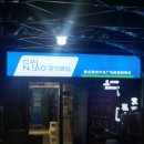 마라대국 부산점 | 중국어 1도 못하지만 중국 여행가서 택배 받는 방법(충칭, 베이징, 텐진 여행/타오바오 쇼핑하기/참깨...