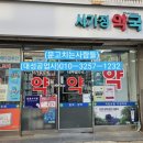 사가정 약국 이미지