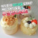 설럽CAKE