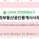 김태희공인중개사사무소 이미지