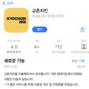 교촌치킨 오창산업단지점