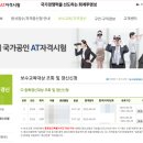 한국공인회계사회 FAT / TAT 자격증 갱신 방법 & 보수 교육 후기