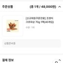 ❌️품절 삼양 신규 회원 크로와상 40개 9900원 배송비까지 13900원 이미지