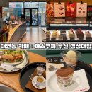 구남로 파스쿠찌앞(12) | [대연동 카페] 파스쿠찌 부산 경성대점 : 올데이 브런치, 젤라또, 에소플, 주차 정보, 매장 이용 후기