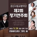 경산시립교향악단 정기연주회 이미지