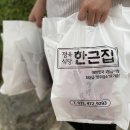 한근집축산