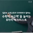 사고력을 높이는 창의수학 네이버블로그