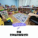 이솔언어심리발달센터 첨단인지학습브레인 강서구언어치료 김포발달센터 7세 검사후기