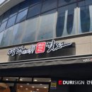 명랑핫도그 장암점 | [서울중랑구두리광고] 명랑핫도그 장암점 간판 시공