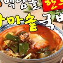 대박가마솥국밥 이미지