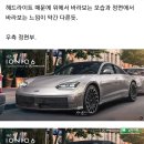 역대급이라는 아이오닉6 디자인 ㄷㄷ 이미지