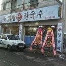 밀래칼국수 네이버블로그