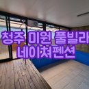 네이쳐펜션3 이미지