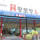 두울황토방흙돌침대