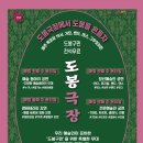 도봉구민회관 소공연장 이미지