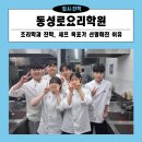 예미요리직업전문학원 | 동성로요리학원 수강 후기｜조리학과 진학, 셰프 목표가 선명해진 이유