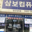 당진삼보컴퓨터
