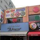 원진당구장 네이버블로그