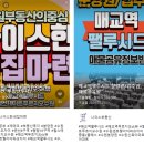 매교역푸르지오SK뷰국토부동산공인중개사 | 매교역푸르지오SK뷰 토지거래허가/투기과열지구 계약시 주의사항
