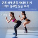 ■ 스쿼트 종류별 운동 효과! ■ 이미지