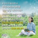 부산디지털대학교 휴먼서비스대학원 이미지