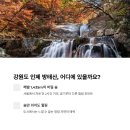 폭포약수 | 6월 여름계곡 피서지로 강추! 강원도 인제 방태산 폭포