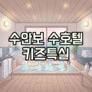 수안보관광안내소 | 2025년 최신! 충주 수안보 수호텔 키즈특실 가족 온천 여행 후기
