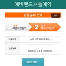 204-1-000011 | 셔틀버스 (월드트레블, 카카오T, 클룩, 마이리얼트립), 예약방법, 탑승지, 왕복금액, 요일 선택, 이용후기