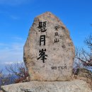 11월 정기산행공지 (금오산.976m)경북구미 이미지