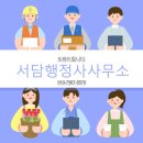 서담 행정사사무소 이미지