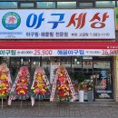 아구세상 고강점