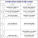 ❖2019년 6월 ＜한국어린이교육선교회＞ 여름성경학교와 캠프를 위한 특별 교사강습회-김낙현 목사 이미지