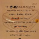 신상 샌드위치와 음료 힐링할 수 있는 운암동 힐링 카페 &#39;샌디담&#39;