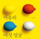 사람의 심리와 감정을 올바로 이해하는 법! 이미지