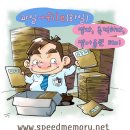 경선식-재미있는 만화영단어 - pile 이미지