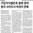 가입자 식별번호 탈취 장비 중국 사이트에선 공공연히 이미지