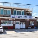 고성 해물순두부 | 고성 순두부 맛집 고성 해물순두부 탐방 후기