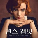 퀸스