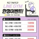 라인짐(LINE GYM) 이미지