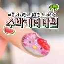 랑데뷰네일